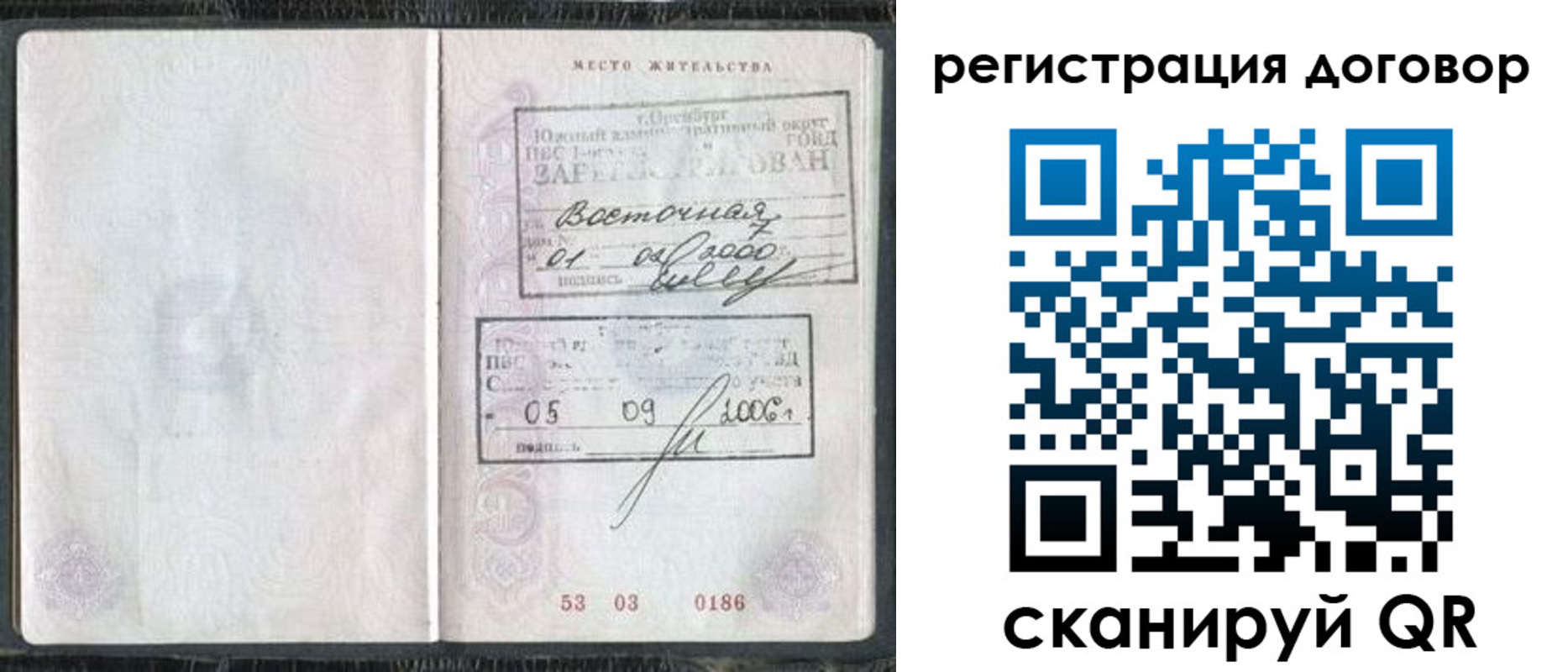 временная регистрация надежно в Калаче-на-Дону