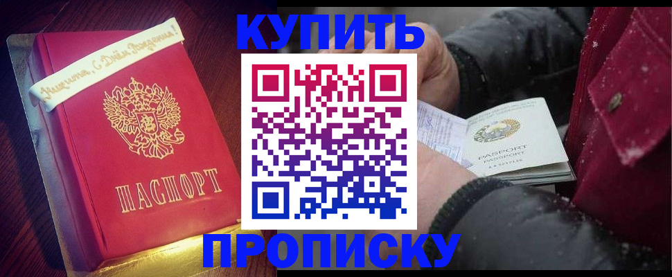 прописка гарантия в Калаче-на-Дону